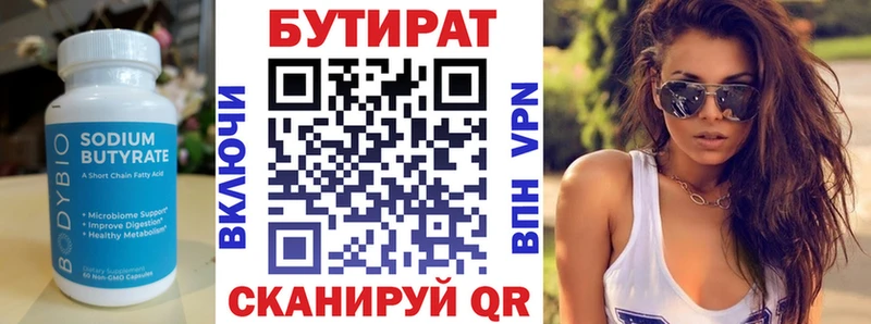 Бутират 1.4BDO  дарнет шоп  Калуга 